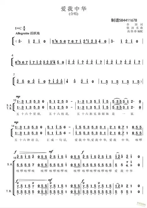 爱我中华合唱谱