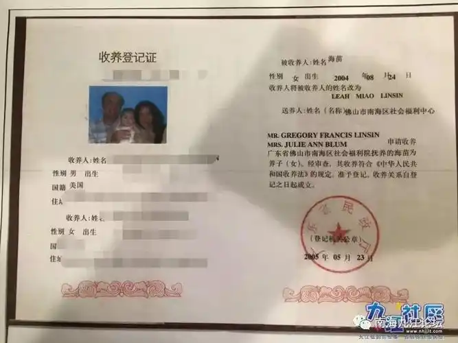 镇计划生育工作人员将女婴接走,并送往南海区福利院,2005年5月被领养