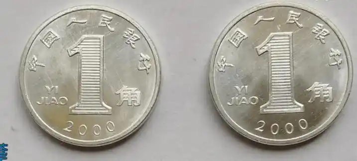 少见的1角硬币,有这两个"汉字"单枚能换36克黄金,你有吗
