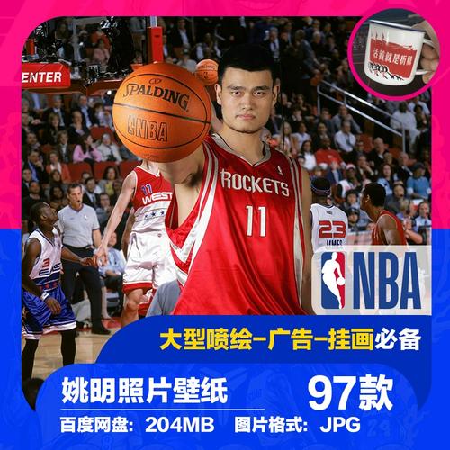 姚明火箭墙绘装饰画素材高清nba海报4k喷绘照片图片jpg壁纸篮球馆