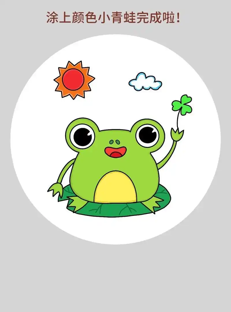 王小辰的玩具屋:可爱的青蛙简笔画来啦!