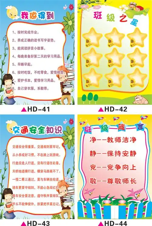 幼儿园中小学班规班训班级教室布置墙贴班级公约挂画标语贴纸 hd-11