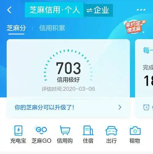 晒一下自己的芝麻信用分 点滴信用点滴积累