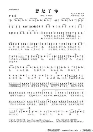 想起了你_奥杰阿格词曲_个人园地五线谱|个人园地简谱|个人园地 衷心