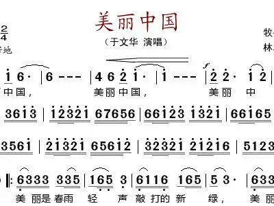 歌曲美丽中国简谱_歌曲简谱