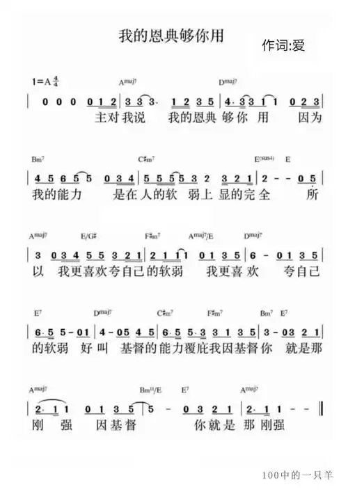 我的恩典够你用和弦简谱_圣歌简谱_zzmao简谱网