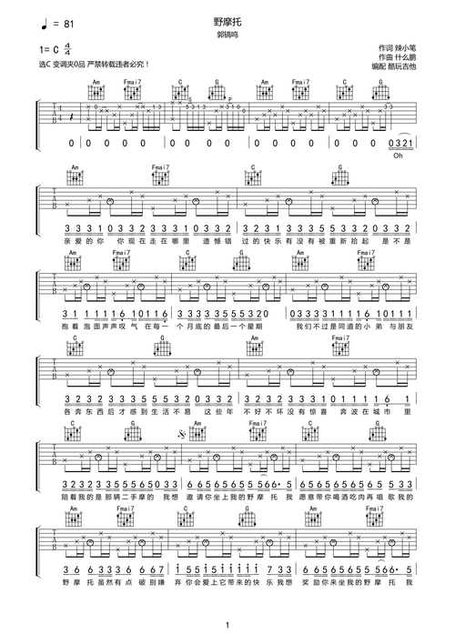 郭镐鸣《野摩托》吉他谱