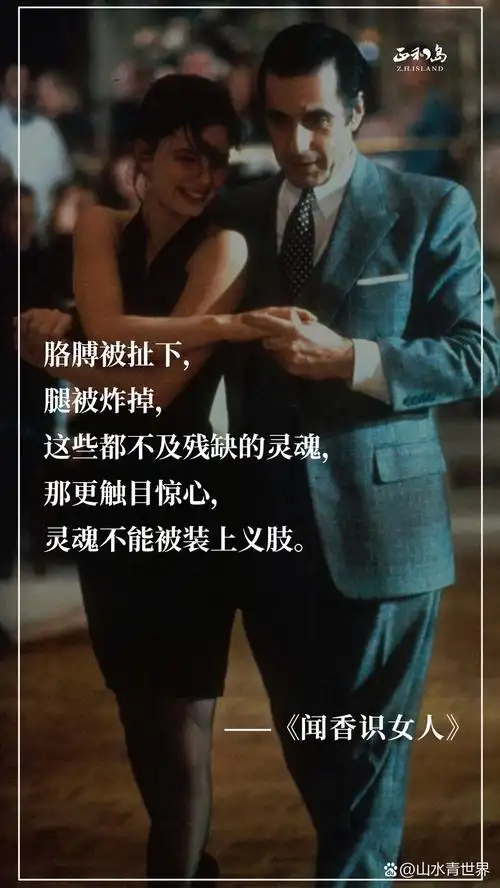 读《闻香识女人》8句话,治愈迷茫中的你