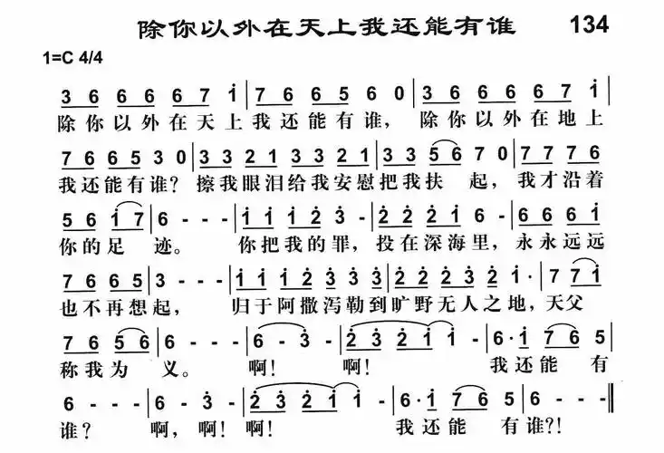 除你以外在天上我还能有谁) / 南窗听雨编辑相关歌谱:[简谱]第510