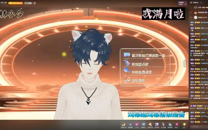 【t.林小夕】20231017个播满月活动