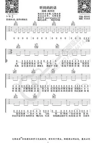 听妈妈的话吉他谱_周杰伦_g调_弹唱六线谱_图片谱