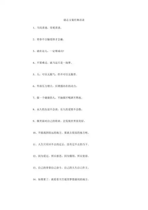 励志文案经典语录