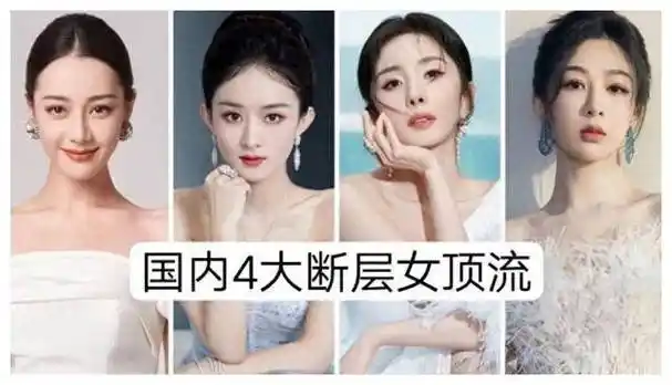 原创4位花旦断层女顶流上热搜85后90后各占两位你怎么看