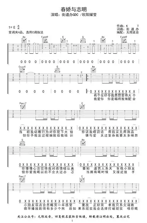 春娇与志明吉他谱_c调_街道办gdc/欧阳耀莹_弹唱六线谱1