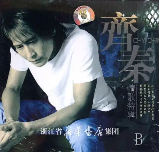 cd齐秦情歌特辑 珍经典>(4碟装)