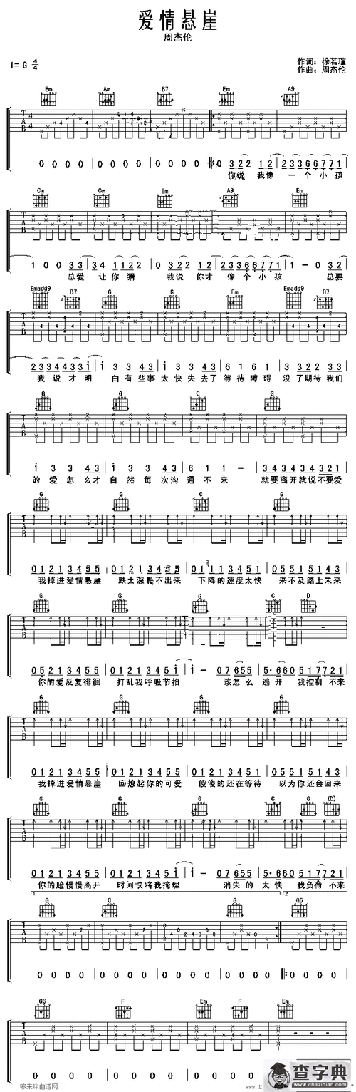 爱情悬崖_爱情悬崖简谱_爱情悬崖吉他谱_钢琴谱-查字典简谱网
