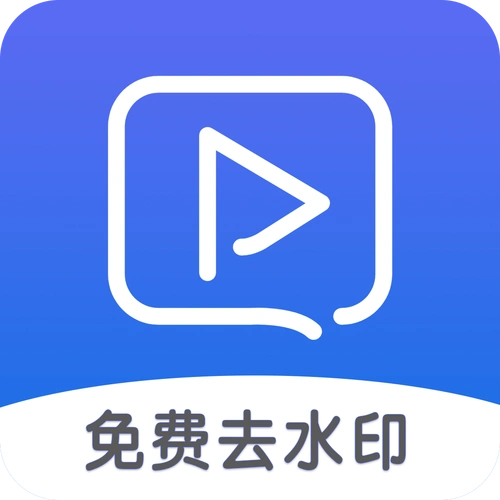 视频去水印纯净版v6.0.1 手机版