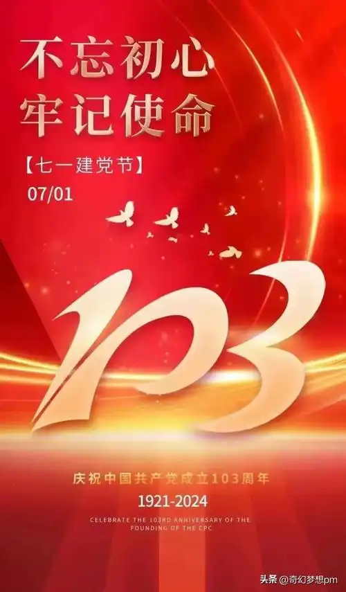 7月1日七一建党节祝福图片海报分享