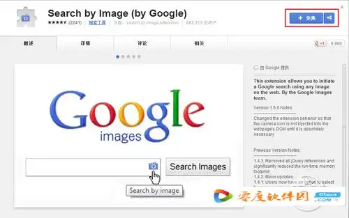google识图 2.2 pc中文版