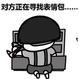 如果没有图表情包