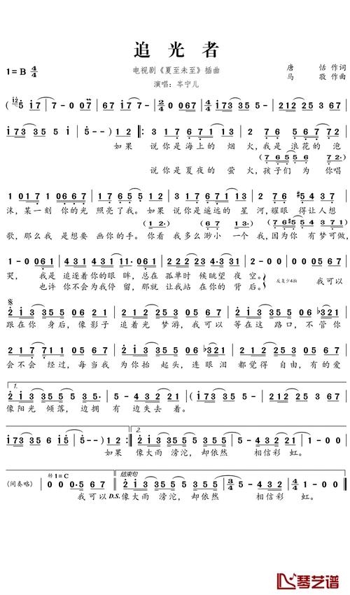 追光者简谱-岑宁儿-电视剧《夏至未至》插曲1