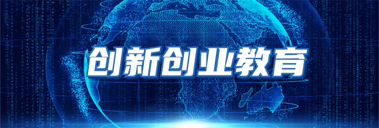 辽宁工业大学创新创业教育中心