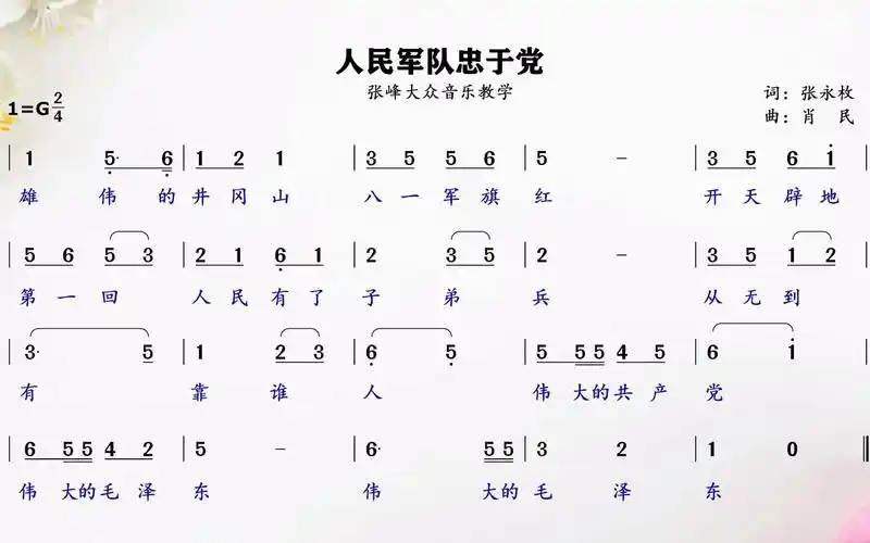 全军必唱的13首歌曲之一人民军队忠于党简谱领唱练习