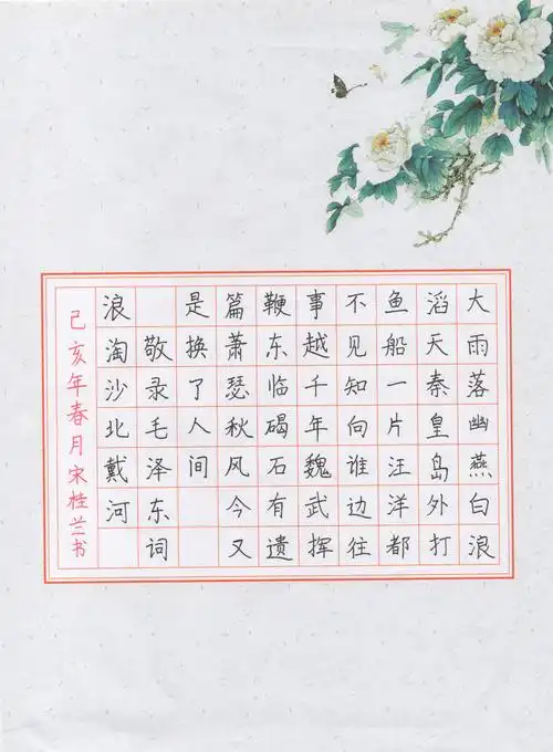 群希学校2019-2020学年度第二学期硬笔书法展