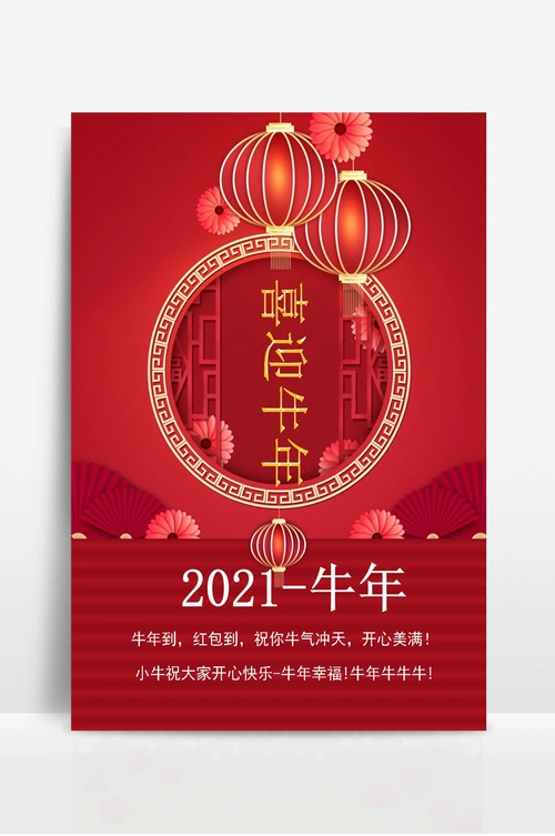 2021年新年海报