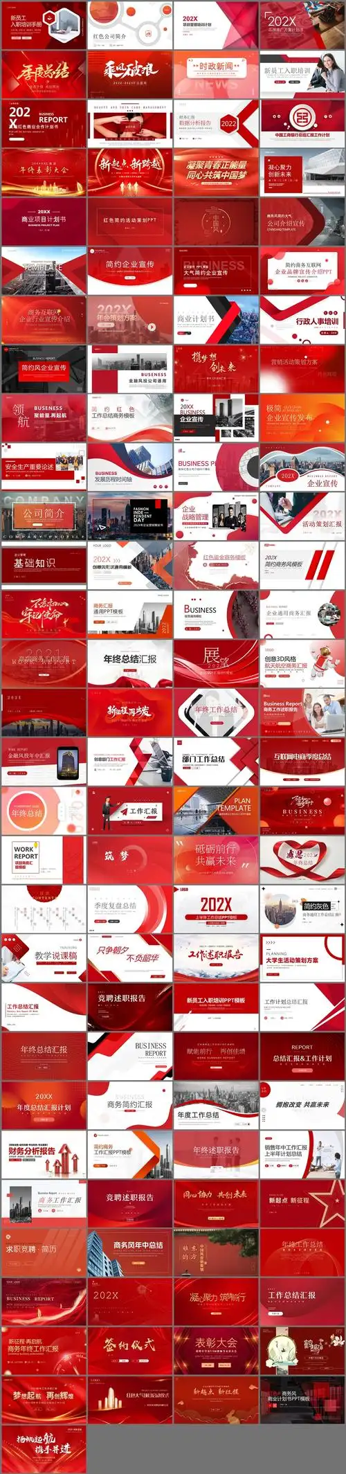 118套红色商务ppt模板免费打包下载