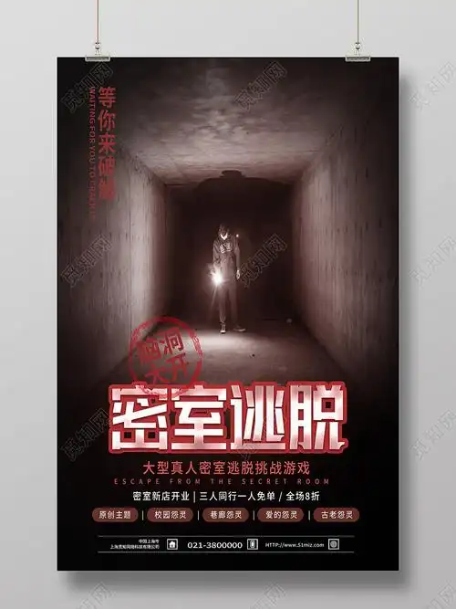 红色恐怖密室游戏密室逃脱海报模板海报psd