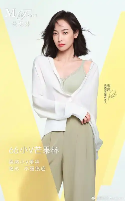 内衣##曼妮芬芒果杯##一身一适##宋茜同款##曼妮芬明星衣橱##曼妮芬