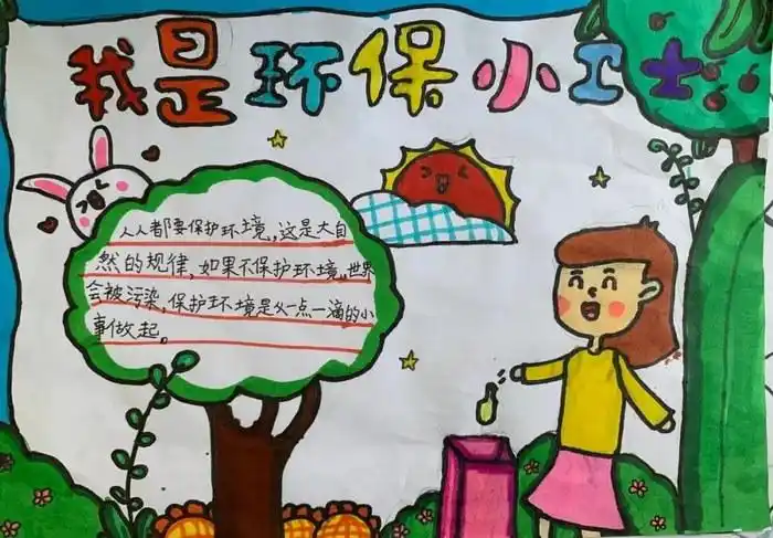 落实双碳行动共建美丽家园手抄报四年级
