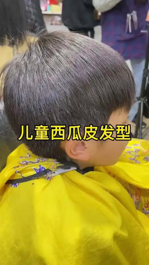 儿童西瓜头发型