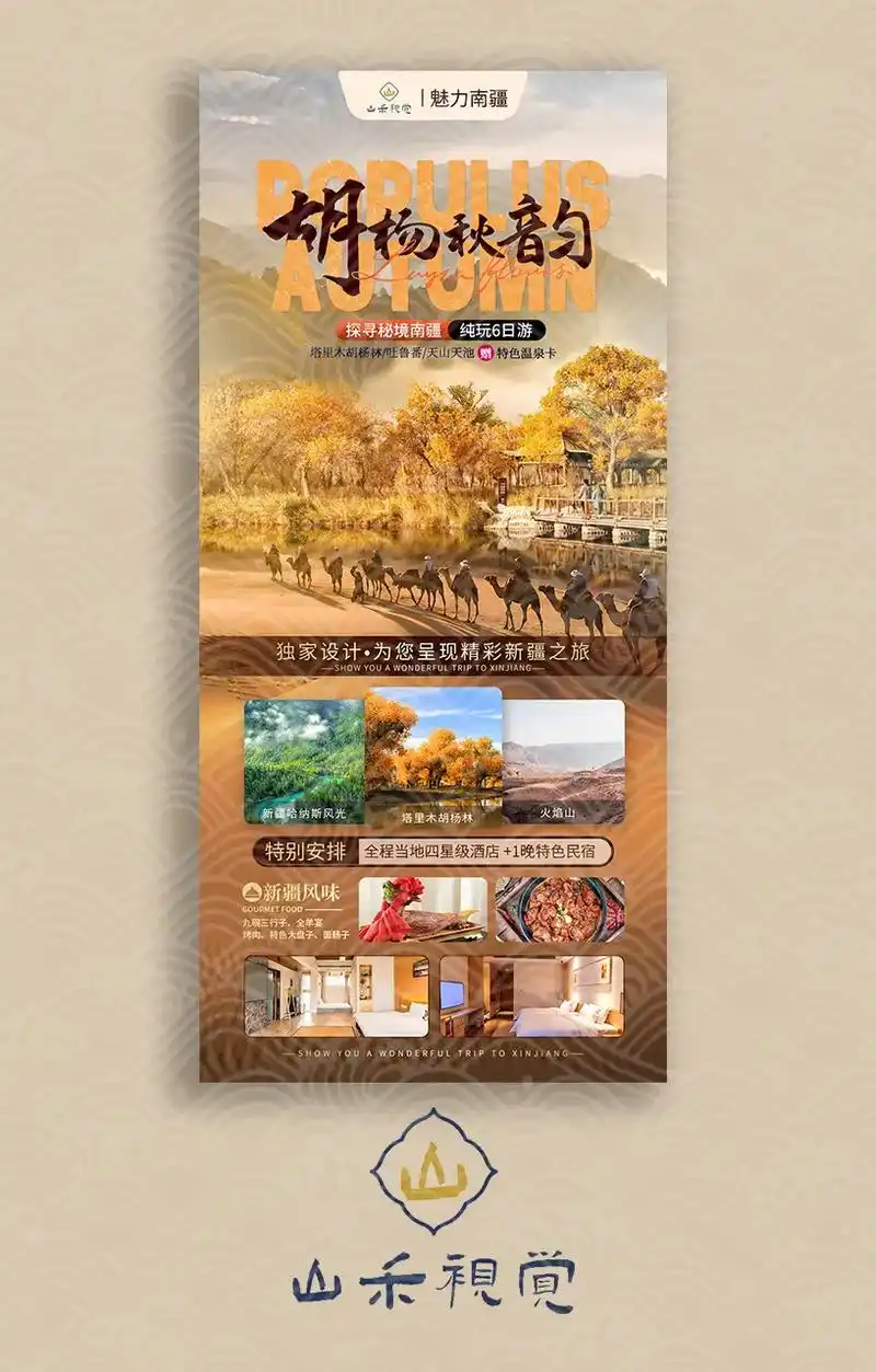 旅行社金秋新疆旅游宣传易拉宝海报.承接平面设计:宣传单,海报 - 抖音