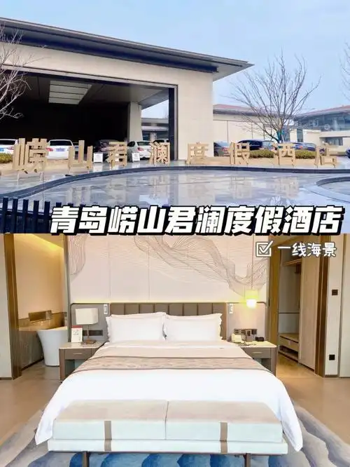 奔赴山海之外的室外桃源啦入住了青岛崂山君澜度假酒店9099位置