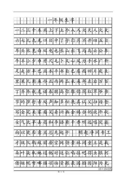 小学生练字字帖田字格