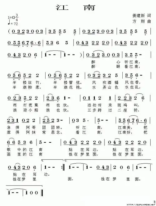 江南(姜建新词 方翔曲)简谱 - 曲谱歌词网