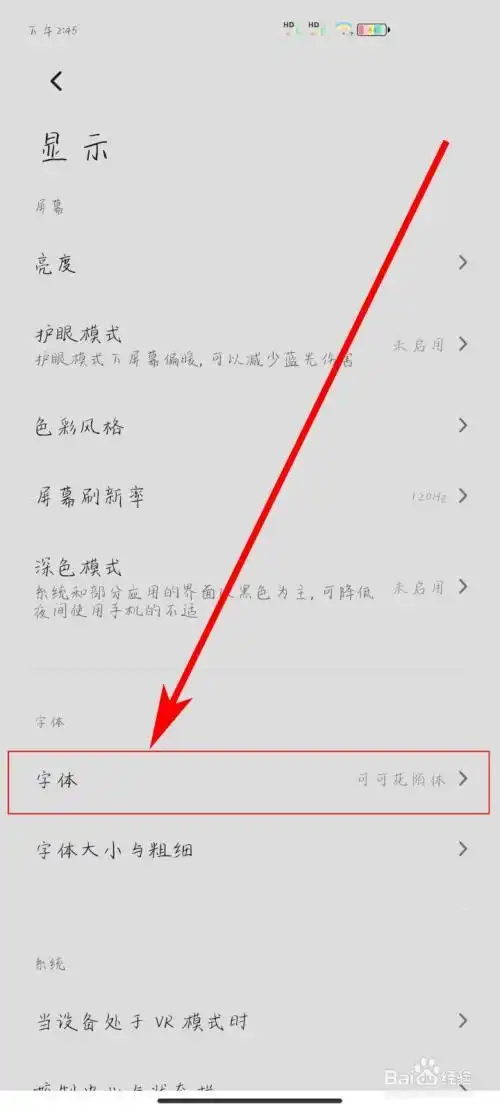 如何更改小米手机字体