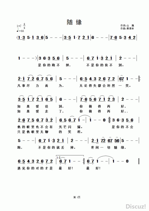 随缘 黄清林曲 歌谱 简谱