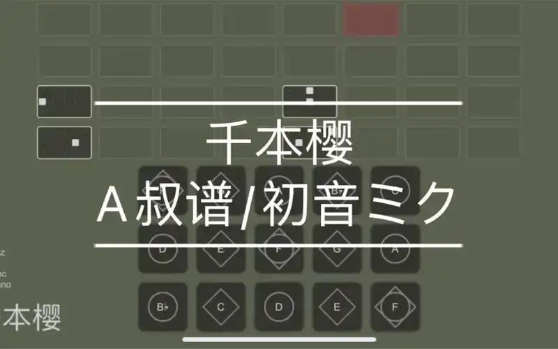 [光遇琴谱]千本樱 初音ミク | animenz谱 初版