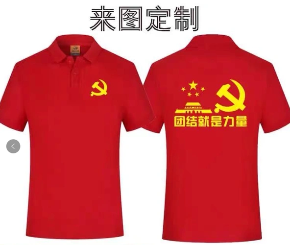 服装0503文化衫 短袖(定制庆祝建党100周年字样)