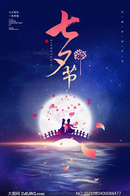 浪漫七夕活动展板设计psd源文件         七夕情人节活动海报设计