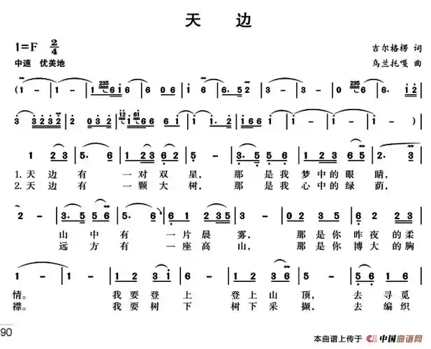 天边简谱(4个版本)_民歌曲谱_中国曲谱网