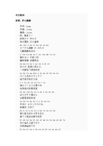 炉心融解中日文歌词,罗马音.doc