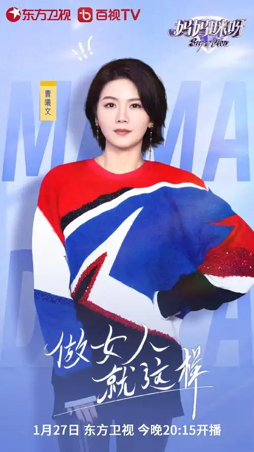 妈妈咪呀第九季今日开播##妈妈咪呀