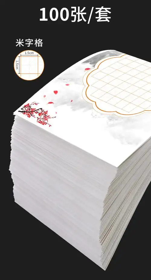 100张米字格硬笔书法作品纸a4比赛专用纸小学生铅笔钢笔练字纸中国风
