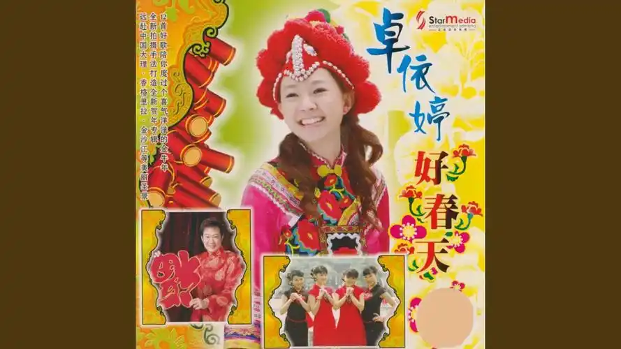 【卓依婷】《好春天》(cd音频版)_哔哩哔哩_bilibili