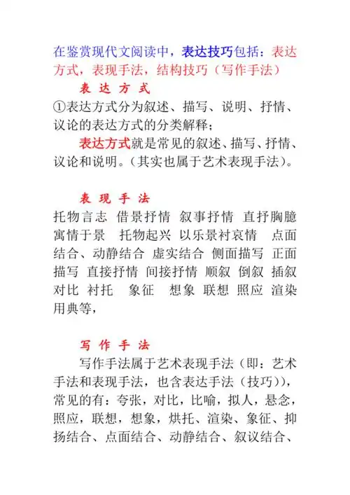 修辞表达方式表现手法写作手法总结doc