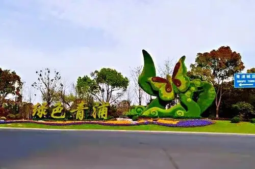 庆祝建党100周年青浦5处绿雕换装亮相